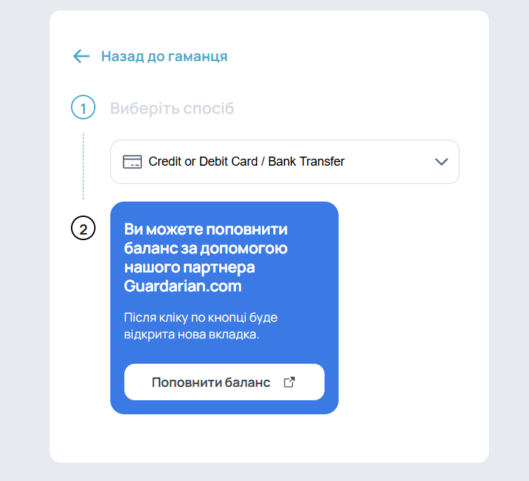 Кредитна або дебетова картка / банківський переказ — 1