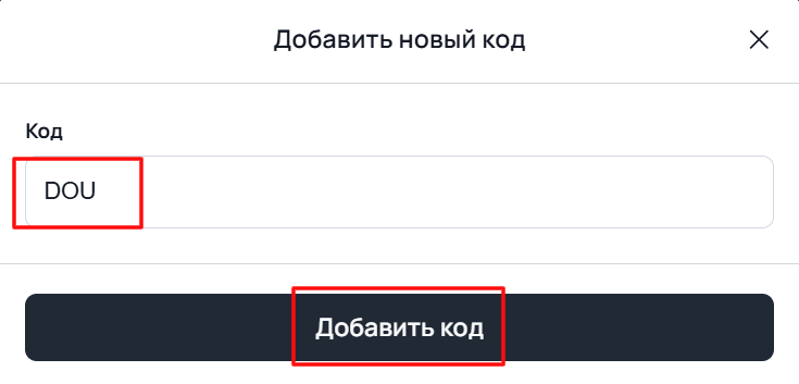 Промокоды и купоны — 3