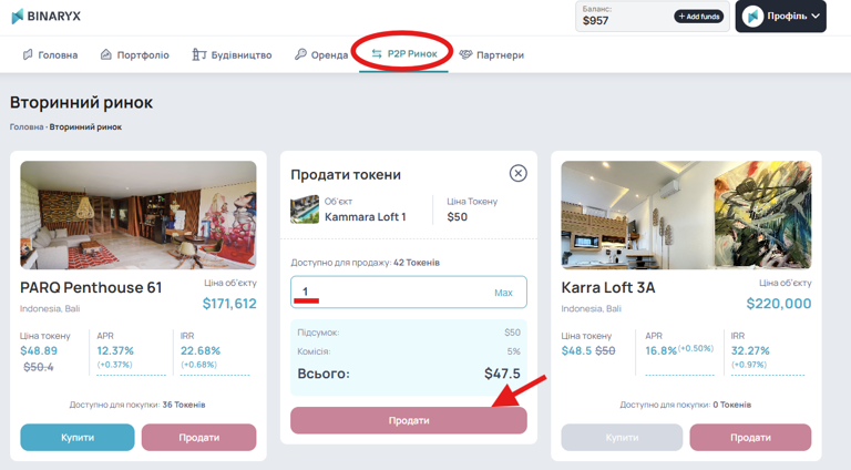Продаж токенів на P2P Ринку — 2