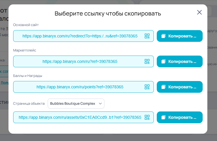 Реферальная программа Binaryx — 2
