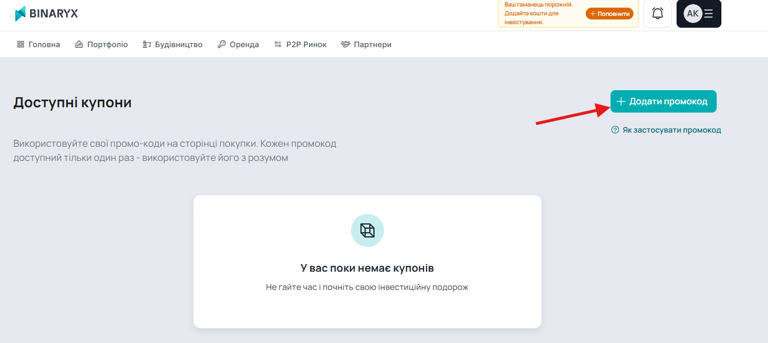 Як користуватися промокодами — 2