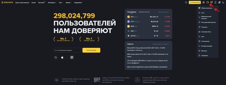 Шаг 2: Пополните счет — 1