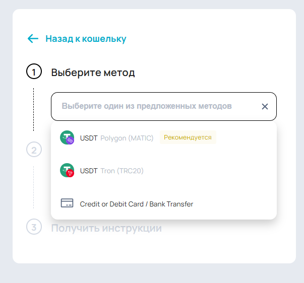 Шаг 2: Пополните счет — 11