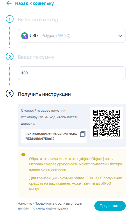 Шаг 2: Пополните счет — 13