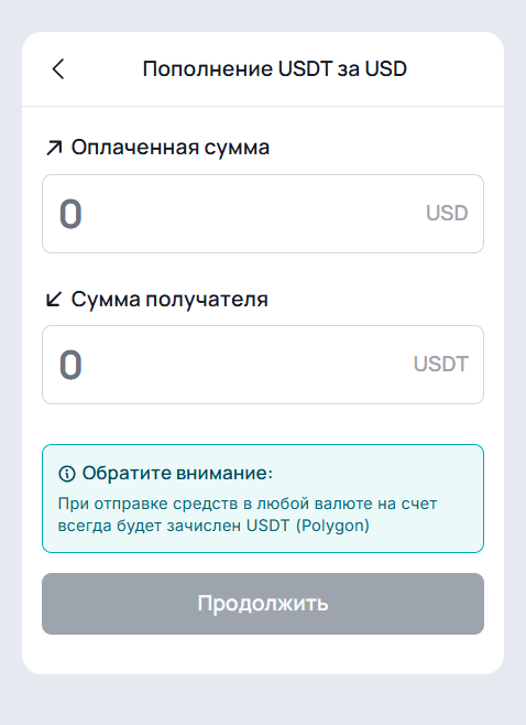 Шаг 2: Пополните счет — 17