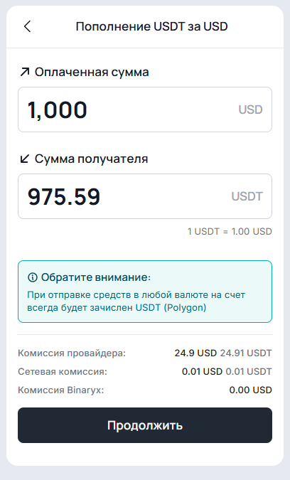 Шаг 2: Пополните счет — 28