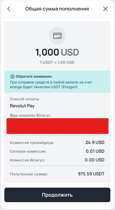 Шаг 2: Пополните счет — 29