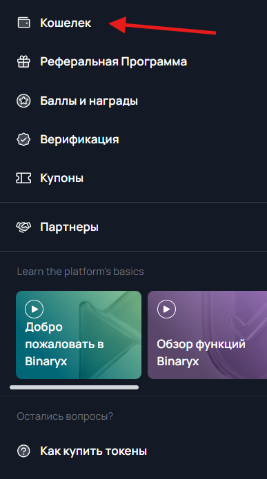 Шаг 2: Пополните счет — 8