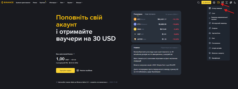 Крок 2: Поповніть свій баланс — 1