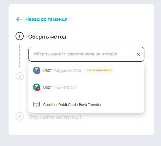Крок 2: Поповніть свій баланс — 11