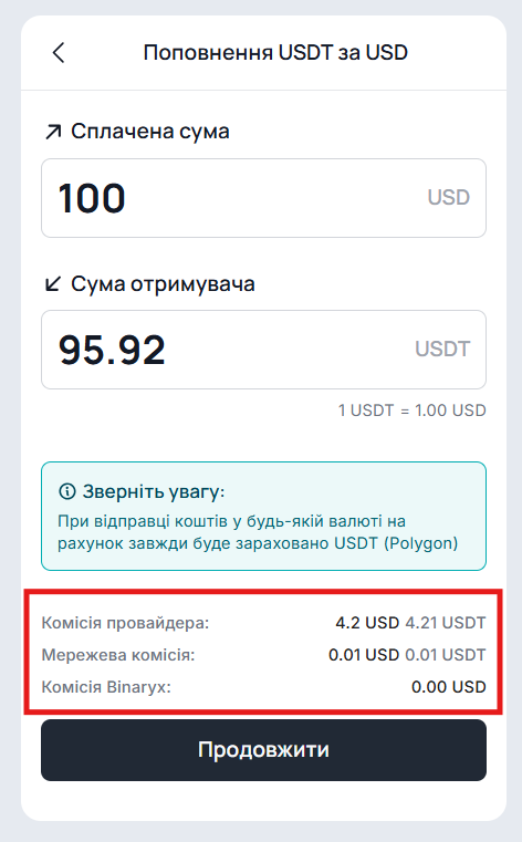 Крок 2: Поповніть свій баланс — 18
