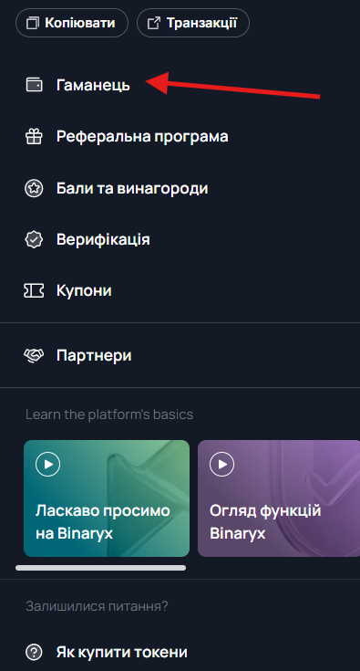 Крок 2: Поповніть свій баланс — 8